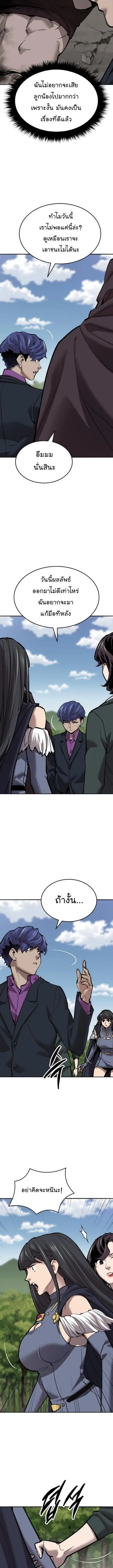 Limit Breaker ยอดคนเลเวลทะลุ ตอนที่ 117 หน้า 2