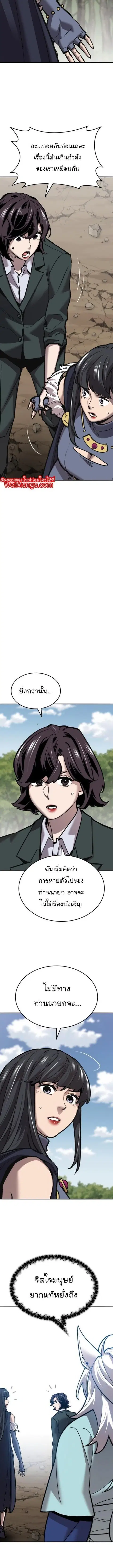 Limit Breaker ยอดคนเลเวลทะลุ ตอนที่ 117 หน้า 3