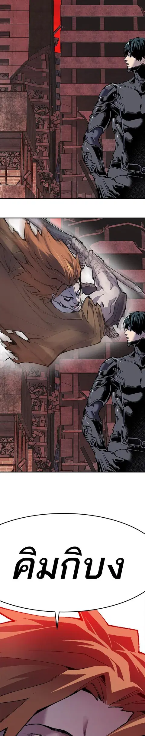 Limit Breaker ยอดคนเลเวลทะลุ ตอนที่ 12 หน้า 3