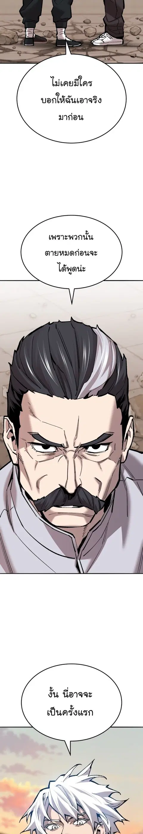 Limit Breaker ยอดคนเลเวลทะลุ ตอนที่ 120 หน้า 3