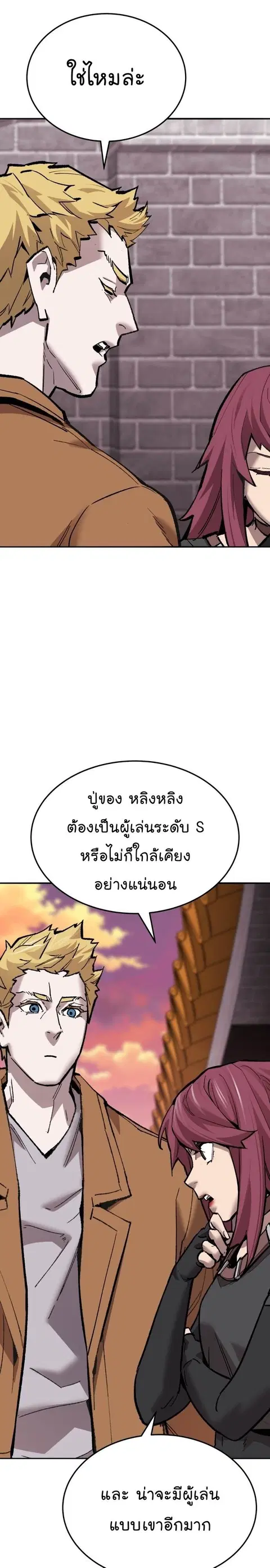 Limit Breaker ยอดคนเลเวลทะลุ ตอนที่ 121 หน้า 2