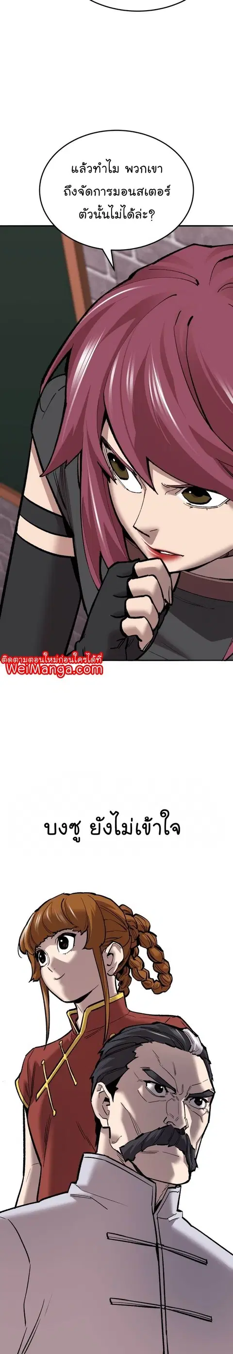 Limit Breaker ยอดคนเลเวลทะลุ ตอนที่ 121 หน้า 3