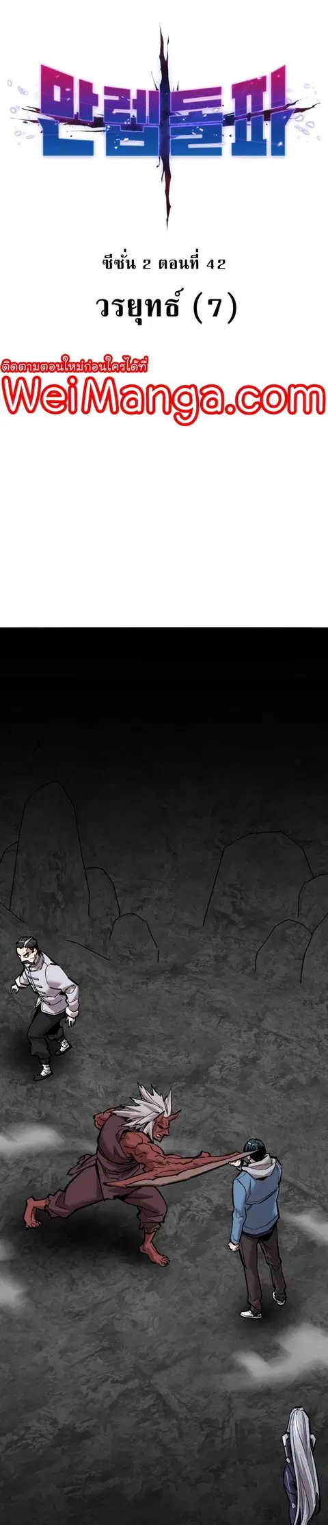 Limit Breaker ยอดคนเลเวลทะลุ ตอนที่ 122 หน้า 1