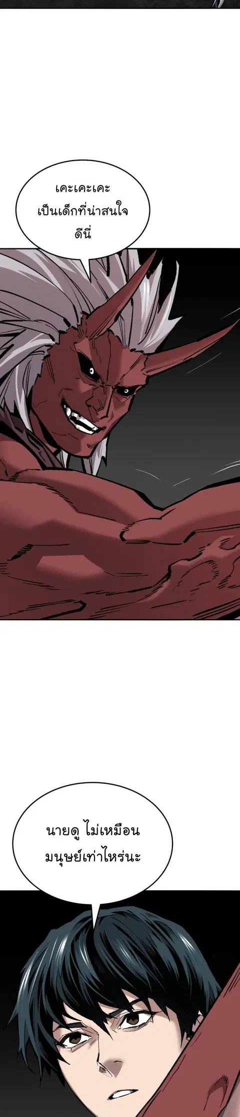 Limit Breaker ยอดคนเลเวลทะลุ ตอนที่ 122 หน้า 2