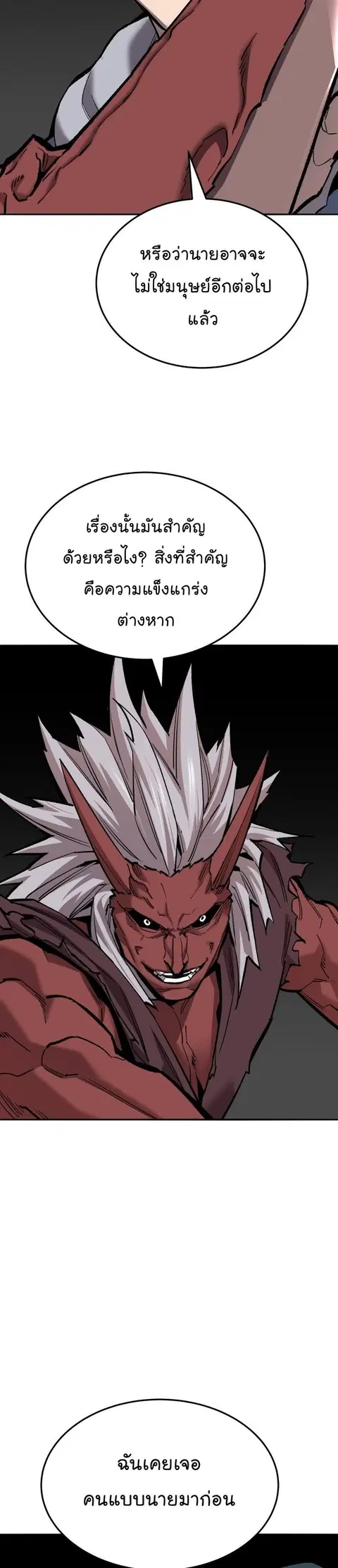Limit Breaker ยอดคนเลเวลทะลุ ตอนที่ 122 หน้า 3
