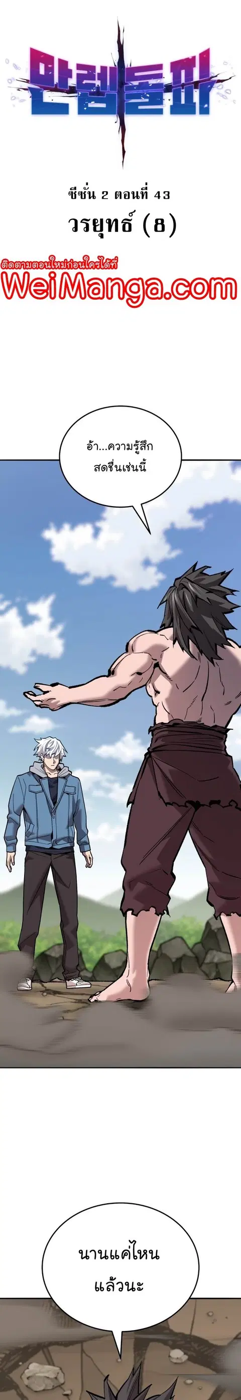 Limit Breaker ยอดคนเลเวลทะลุ ตอนที่ 123 หน้า 1