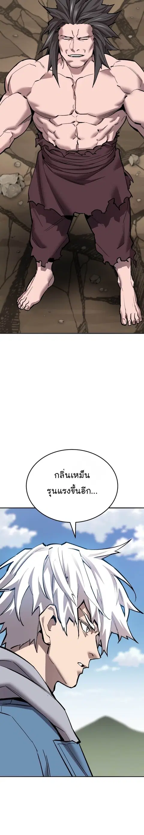 Limit Breaker ยอดคนเลเวลทะลุ ตอนที่ 123 หน้า 2