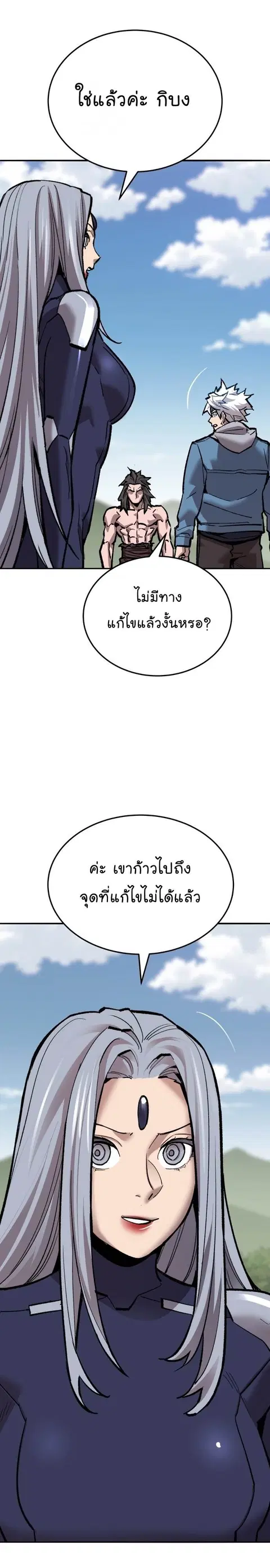 Limit Breaker ยอดคนเลเวลทะลุ ตอนที่ 123 หน้า 3