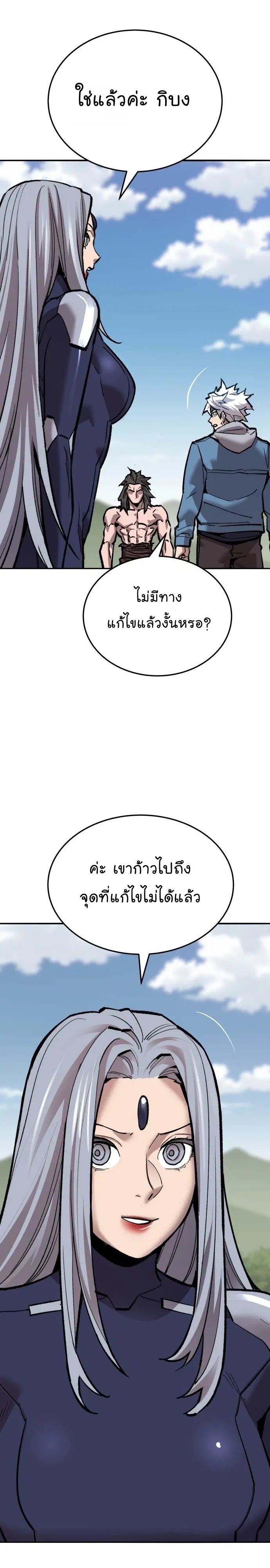 Limit Breaker ตอนที่ 123 หน้า 3
