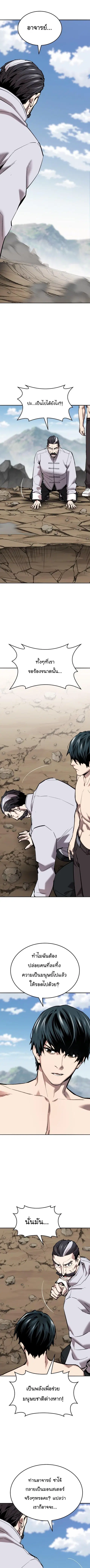 Limit Breaker ยอดคนเลเวลทะลุ ตอนที่ 124 หน้า 2
