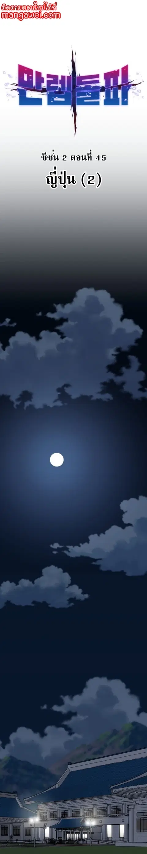Limit Breaker ยอดคนเลเวลทะลุ ตอนที่ 125 หน้า 1