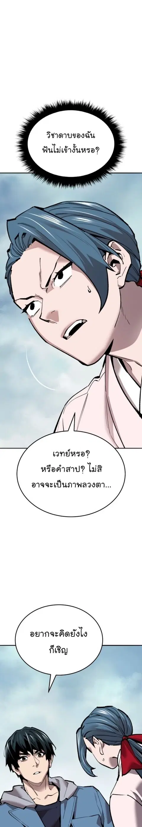 Limit Breaker ยอดคนเลเวลทะลุ ตอนที่ 126 หน้า 1