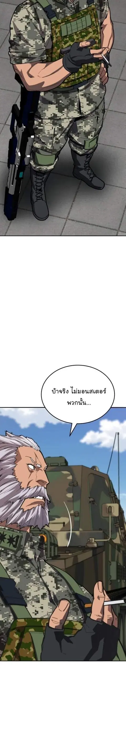 Limit Breaker ยอดคนเลเวลทะลุ ตอนที่ 128 หน้า 3