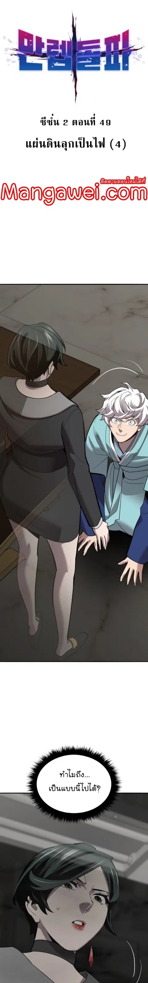 Limit Breaker ยอดคนเลเวลทะลุ ตอนที่ 129 หน้า 1