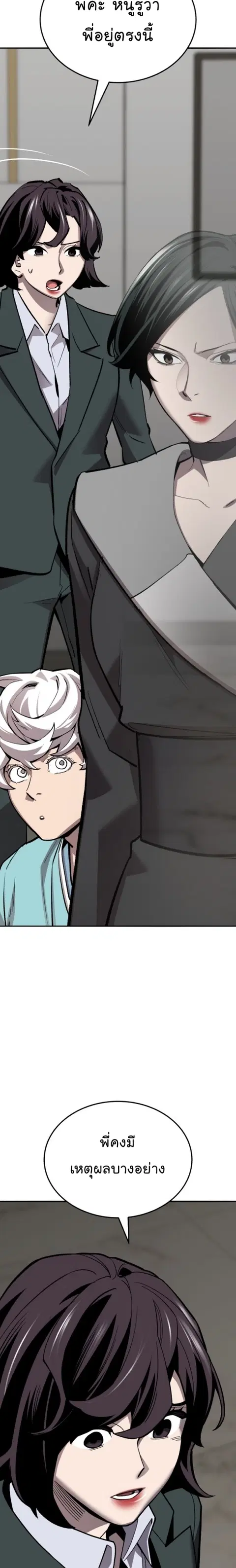 Limit Breaker ยอดคนเลเวลทะลุ ตอนที่ 129 หน้า 3