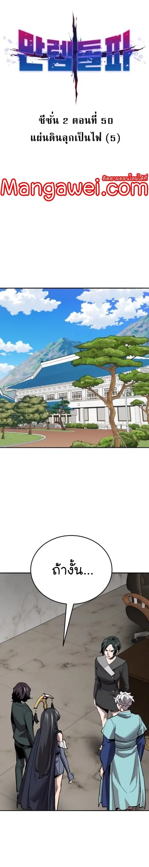 Limit Breaker ยอดคนเลเวลทะลุ ตอนที่ 130 หน้า 1