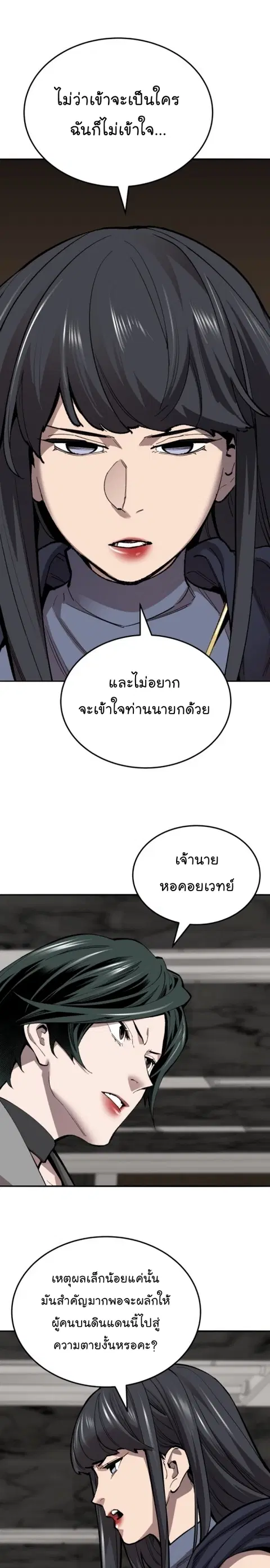 Limit Breaker ยอดคนเลเวลทะลุ ตอนที่ 130 หน้า 2