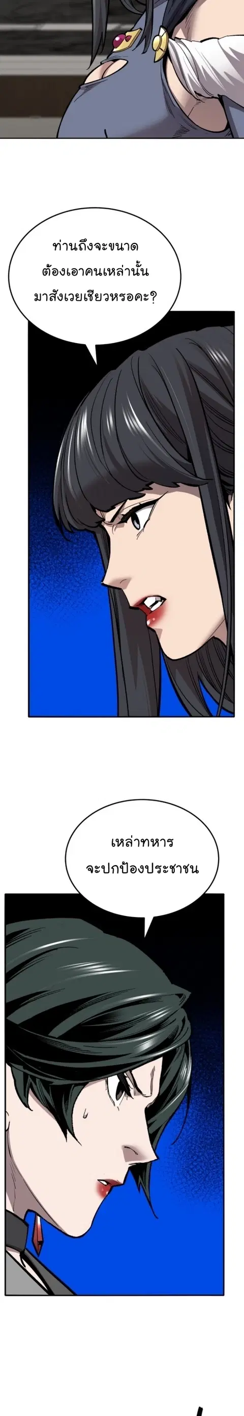 Limit Breaker ยอดคนเลเวลทะลุ ตอนที่ 130 หน้า 3