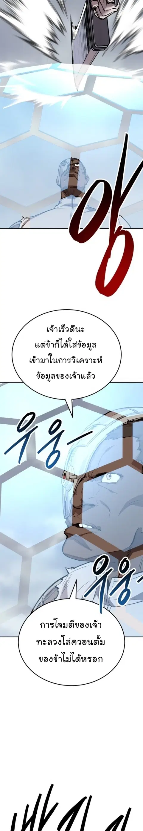 Limit Breaker ยอดคนเลเวลทะลุ ตอนที่ 131 หน้า 3