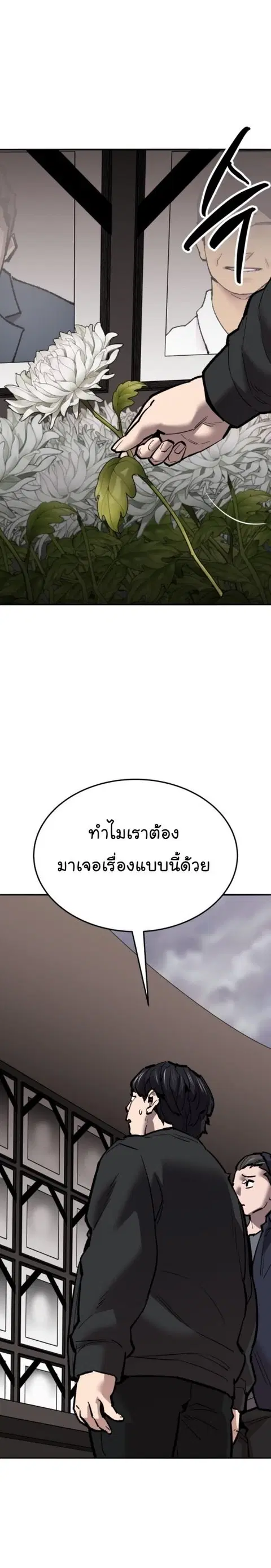 Limit Breaker ยอดคนเลเวลทะลุ ตอนที่ 133 หน้า 3