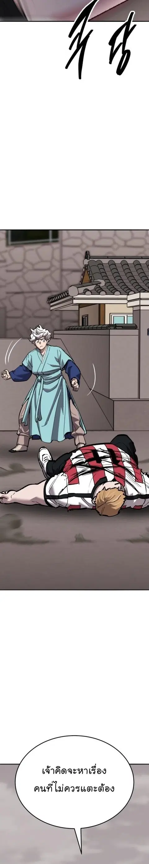 Limit Breaker ยอดคนเลเวลทะลุ ตอนที่ 135 หน้า 3