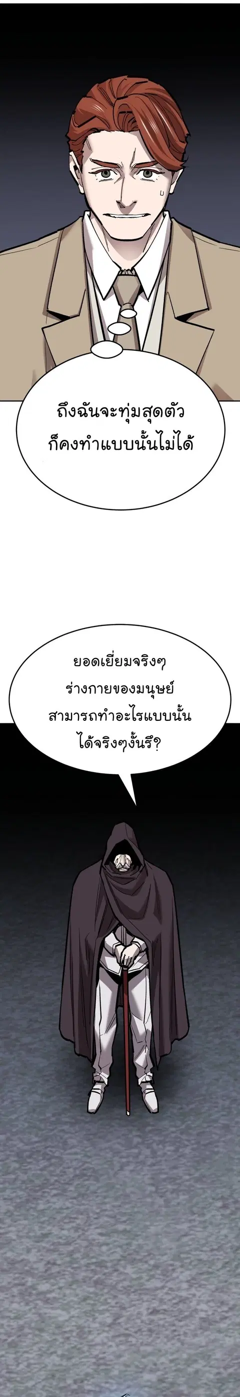 Limit Breaker ยอดคนเลเวลทะลุ ตอนที่ 137 หน้า 3