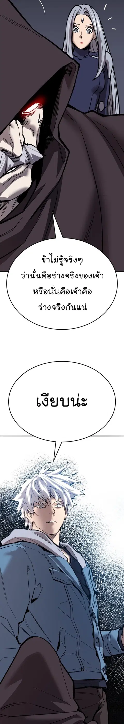 Limit Breaker ยอดคนเลเวลทะลุ ตอนที่ 138 หน้า 2