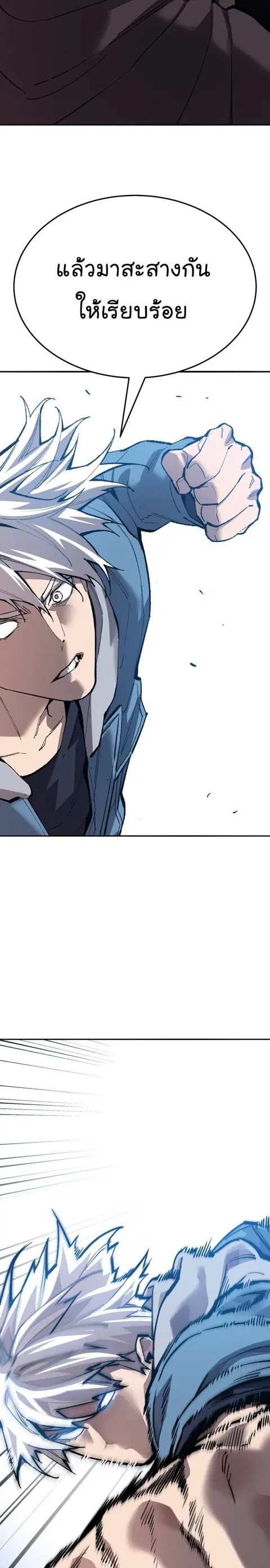 Limit Breaker ยอดคนเลเวลทะลุ ตอนที่ 138 หน้า 3
