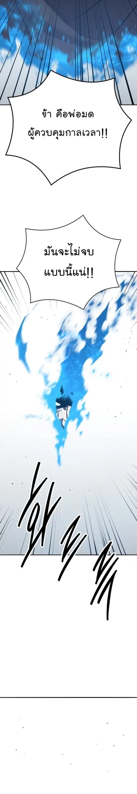 Limit Breaker ยอดคนเลเวลทะลุ ตอนที่ 139 หน้า 3