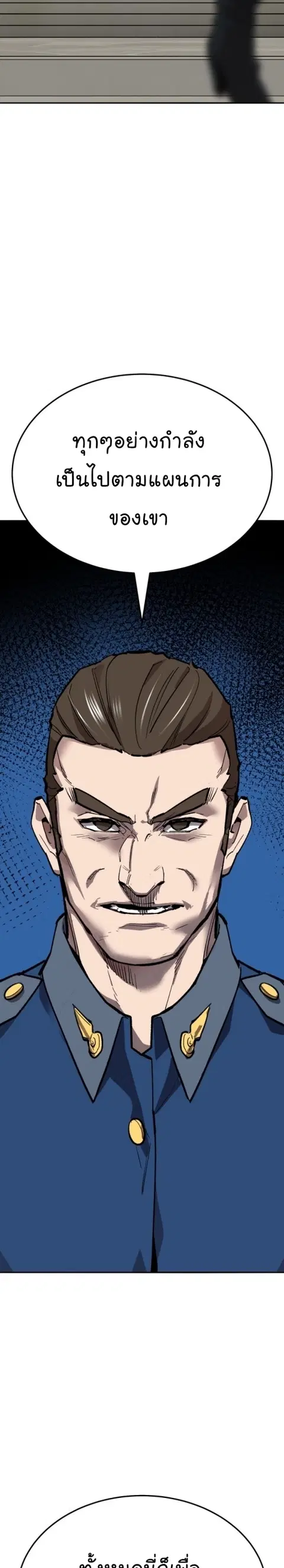 Limit Breaker ยอดคนเลเวลทะลุ ตอนที่ 140 หน้า 3