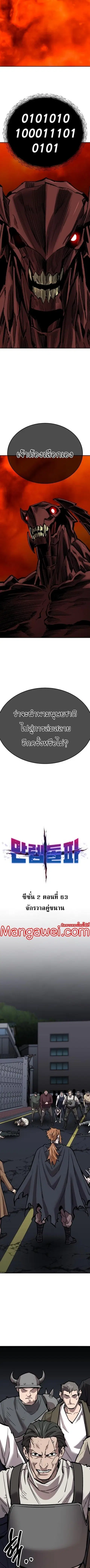 Limit Breaker ยอดคนเลเวลทะลุ ตอนที่ 143 หน้า 2