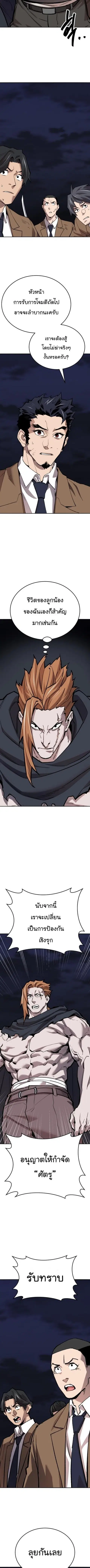 Limit Breaker ยอดคนเลเวลทะลุ ตอนที่ 143 หน้า 3