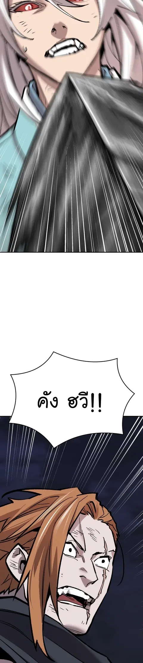 Limit Breaker ยอดคนเลเวลทะลุ ตอนที่ 145 หน้า 2