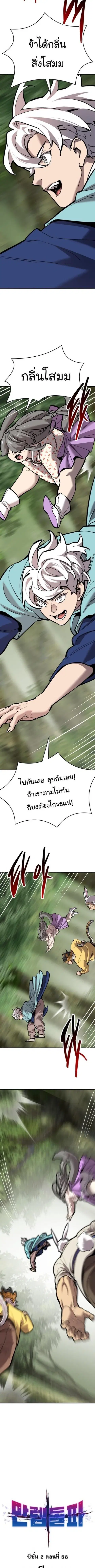 Limit Breaker ยอดคนเลเวลทะลุ ตอนที่ 148 หน้า 2