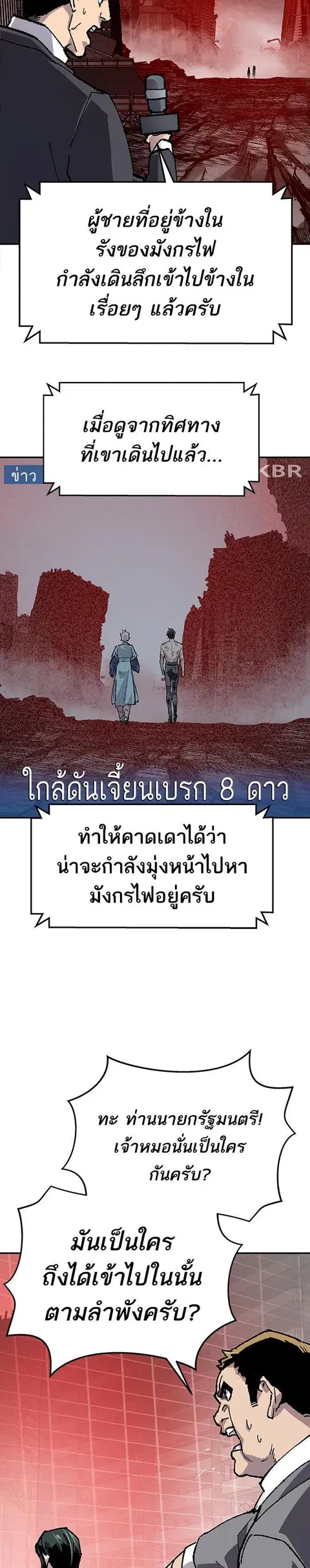 Limit Breaker ยอดคนเลเวลทะลุ ตอนที่ 15 หน้า 2