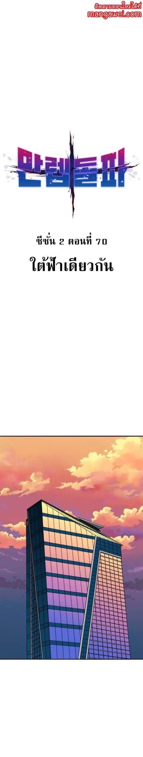 Limit Breaker ยอดคนเลเวลทะลุ ตอนที่ 150 หน้า 1