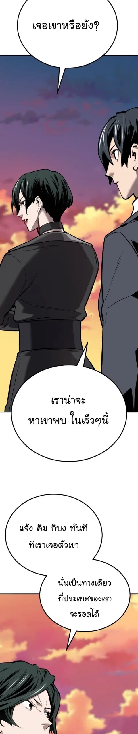 Limit Breaker ยอดคนเลเวลทะลุ ตอนที่ 150 หน้า 3