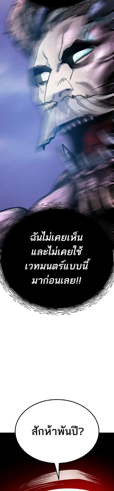 Limit Breaker ยอดคนเลเวลทะลุ ตอนที่ 152 หน้า 3