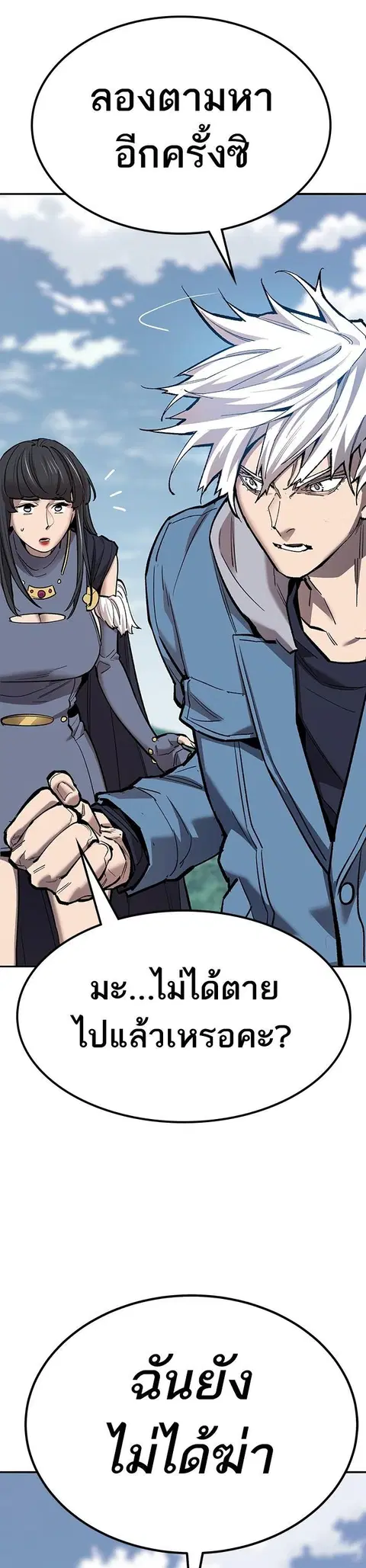 Limit Breaker ยอดคนเลเวลทะลุ ตอนที่ 155 หน้า 3