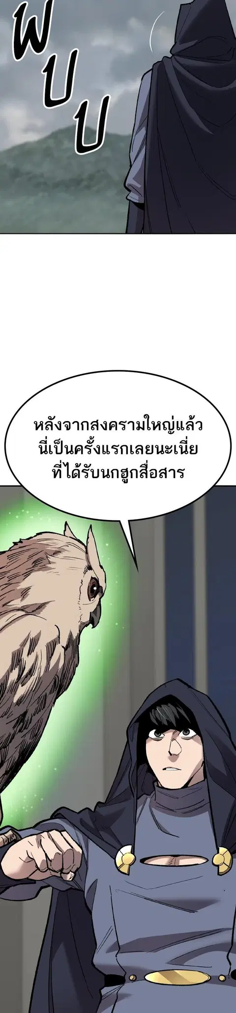 Limit Breaker ยอดคนเลเวลทะลุ ตอนที่ 160 หน้า 3
