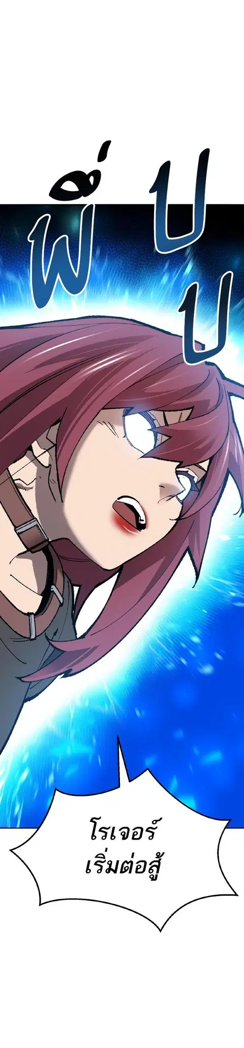 Limit Breaker ยอดคนเลเวลทะลุ ตอนที่ 164 หน้า 1
