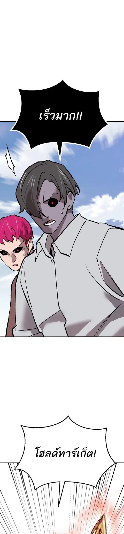 Limit Breaker ยอดคนเลเวลทะลุ ตอนที่ 164 หน้า 3