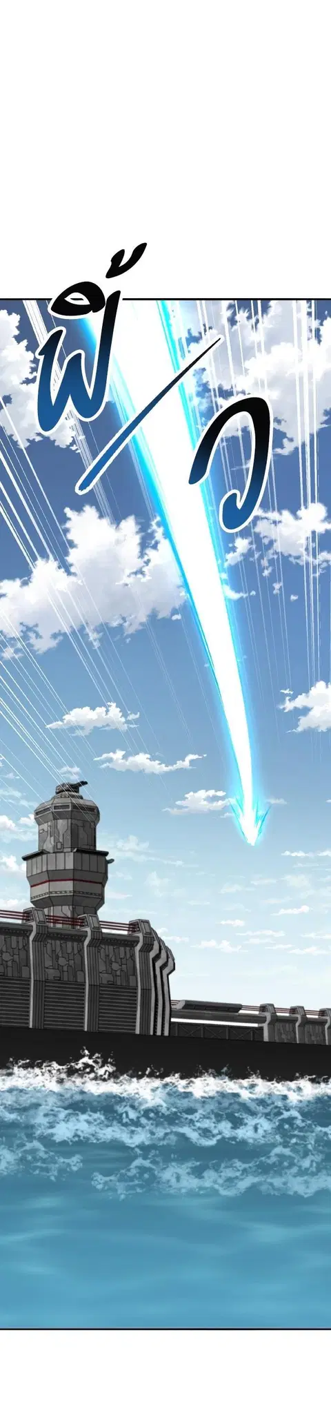 Limit Breaker ยอดคนเลเวลทะลุ ตอนที่ 165 หน้า 1
