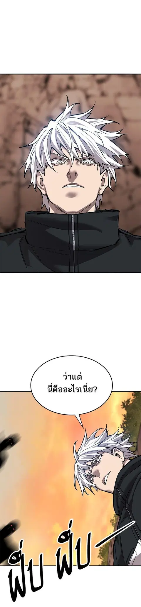 Limit Breaker ยอดคนเลเวลทะลุ ตอนที่ 167 หน้า 2
