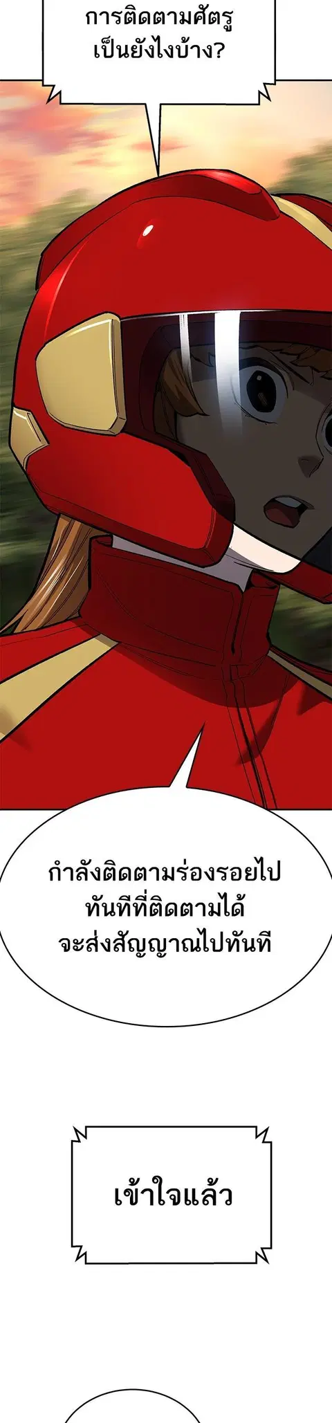 Limit Breaker ยอดคนเลเวลทะลุ ตอนที่ 168 หน้า 3