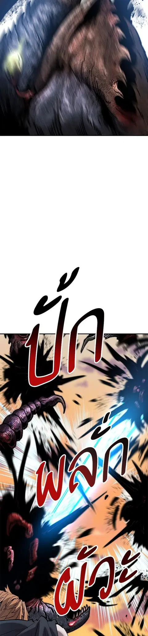 Limit Breaker ยอดคนเลเวลทะลุ ตอนที่ 170 หน้า 3
