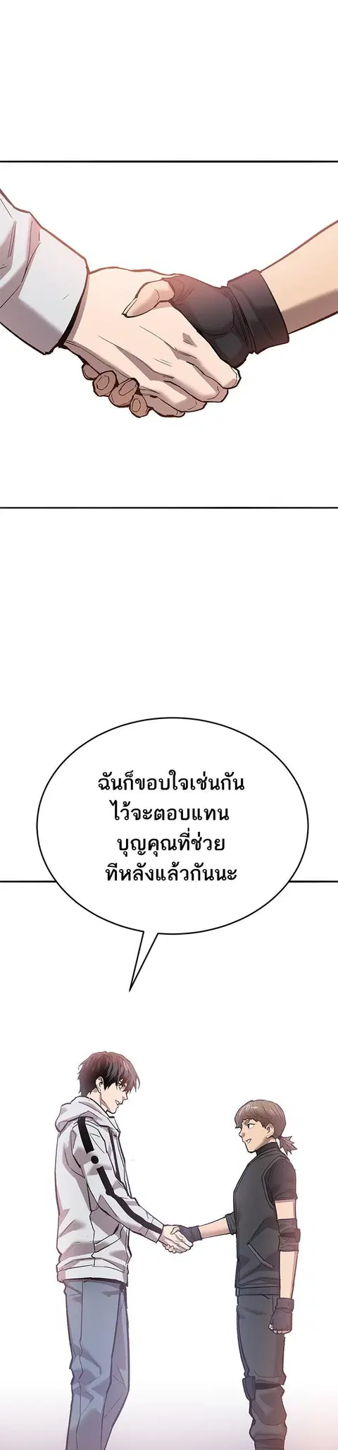 Limit Breaker ยอดคนเลเวลทะลุ ตอนที่ 171 หน้า 1