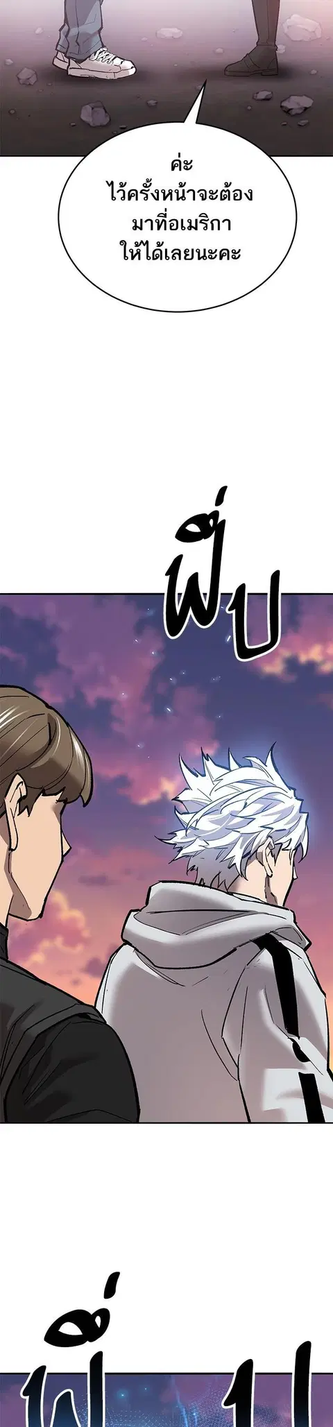 Limit Breaker ยอดคนเลเวลทะลุ ตอนที่ 171 หน้า 2