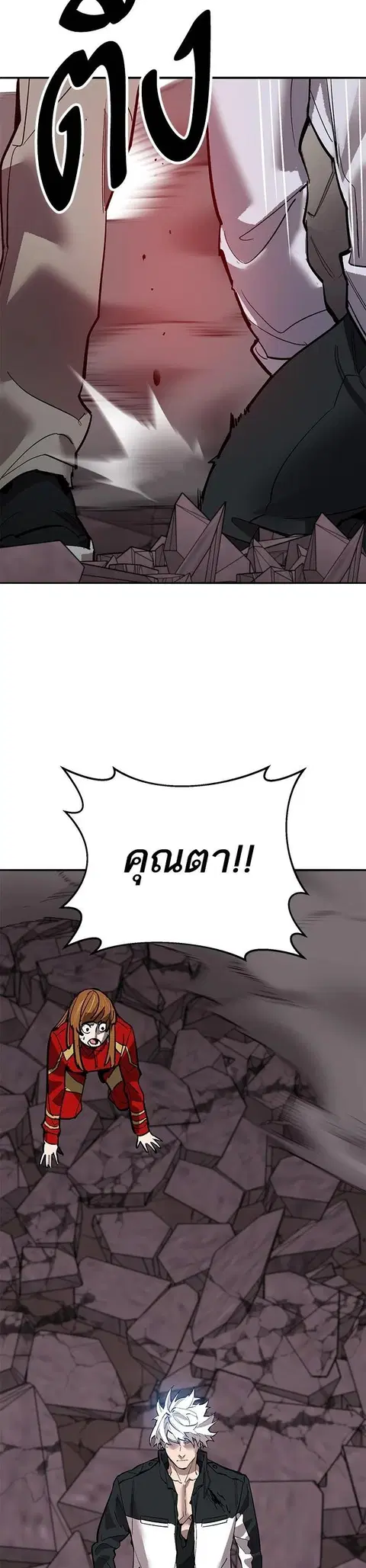 Limit Breaker ยอดคนเลเวลทะลุ ตอนที่ 172 หน้า 3