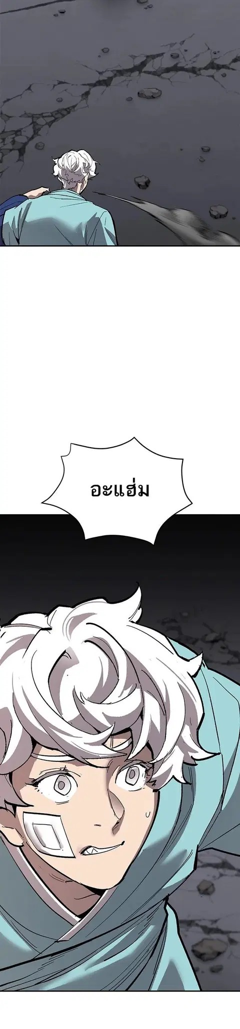Limit Breaker ยอดคนเลเวลทะลุ ตอนที่ 173 หน้า 2